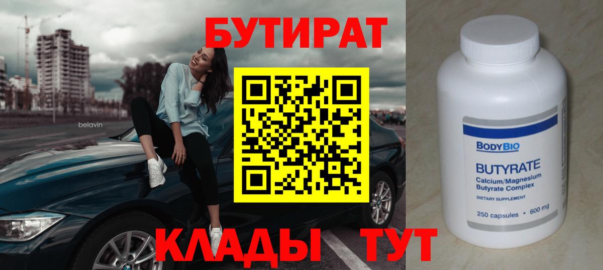 Родники  БУТИРАТ бутик  Вход с VPN 