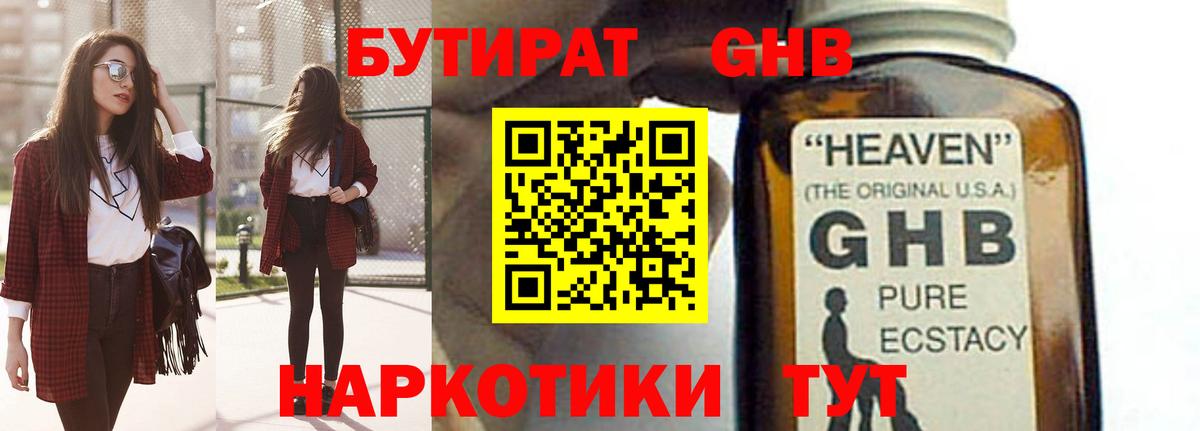 Бутират GHB Родники