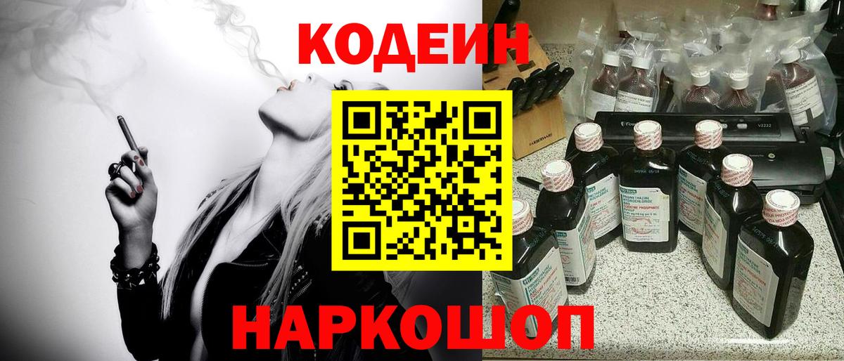 Кодеиновый сироп Lean напиток Lean (лин) Родники