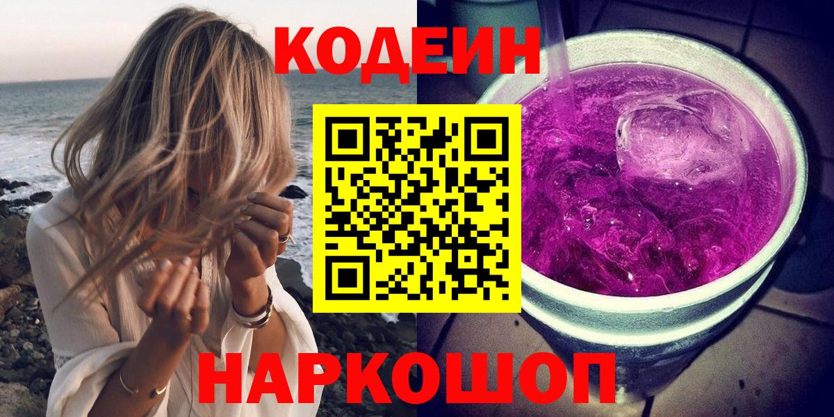Codein Purple Drank  Codein Purple Drank  Родники  Вход с VPN 