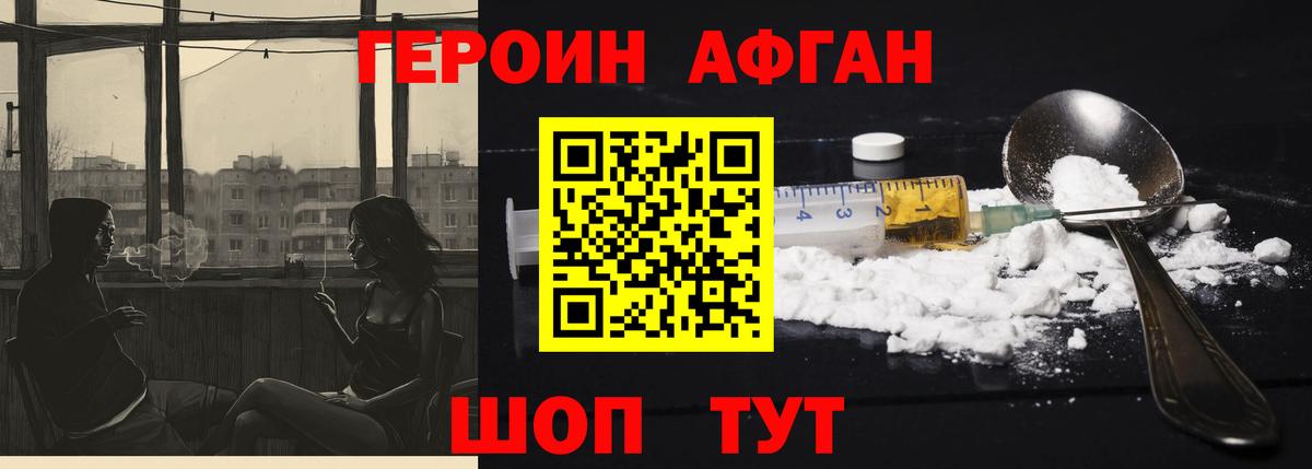 ГЕРОИН  ГЕРОИН афганец  Вход с VPN  Родники 