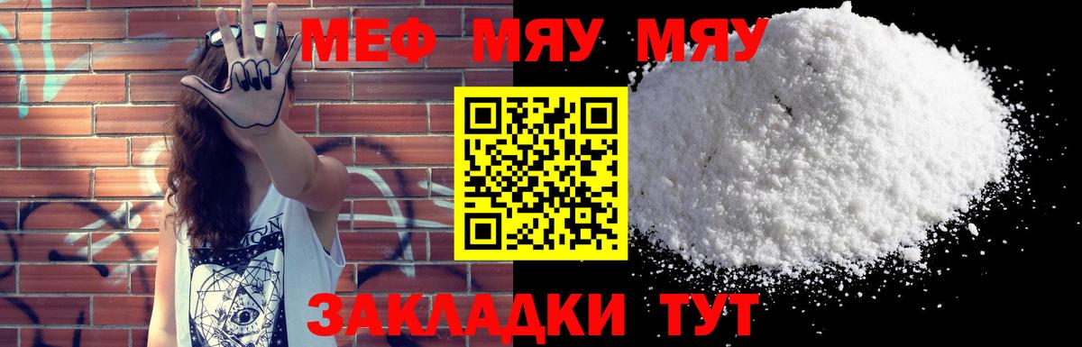 Меф мука  Вход с VPN  МЕФ мяу мяу  Мефедрон  Родники 
